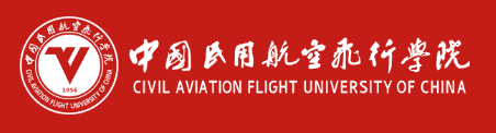 中国民用航空飞行学院